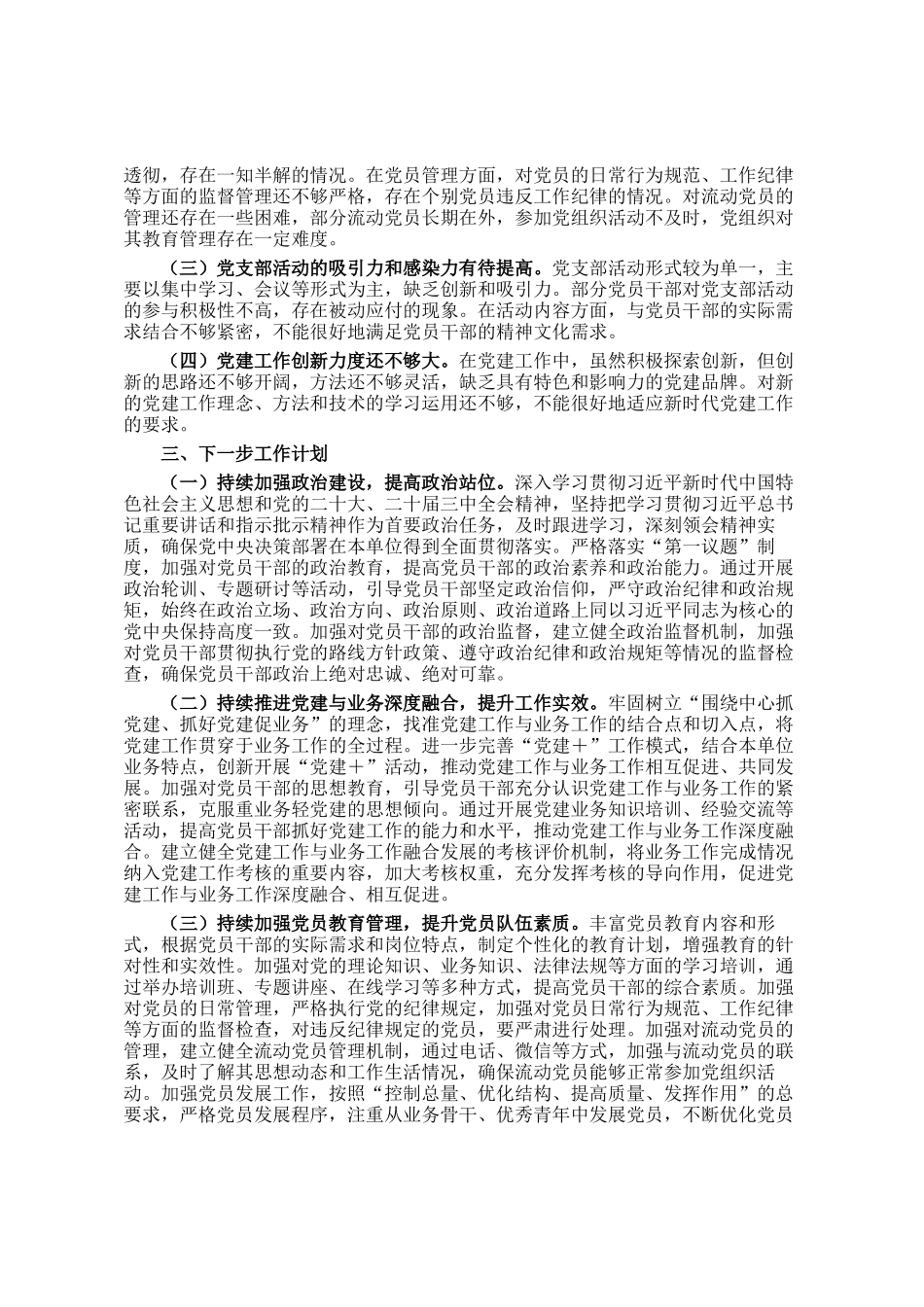 市直机关单位党支部2024年工作述职报告_第3页