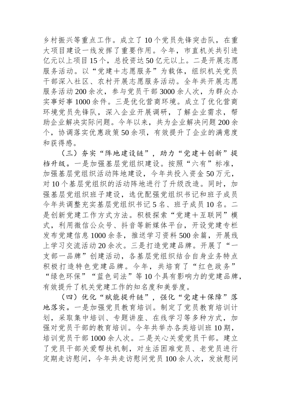 市直机关单位党组书记2024年抓基层党建工作述职报告_第2页