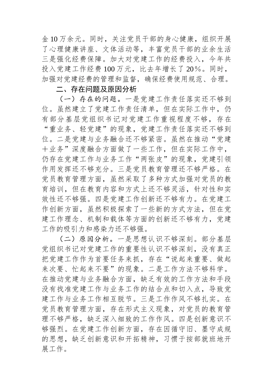 市直机关单位党组书记2024年抓基层党建工作述职报告_第3页
