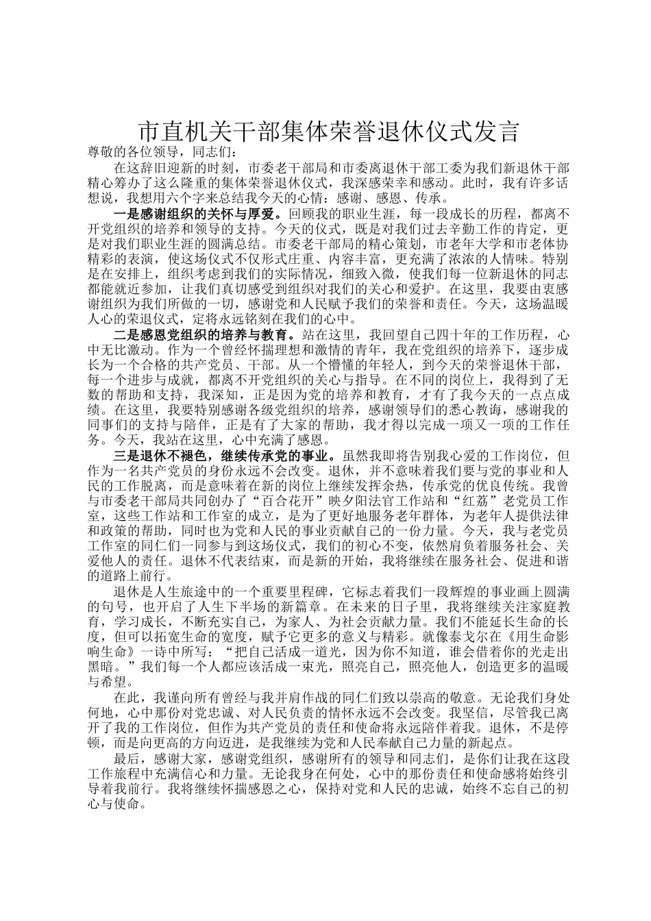 市直机关干部集体荣誉退休仪式发言_第1页
