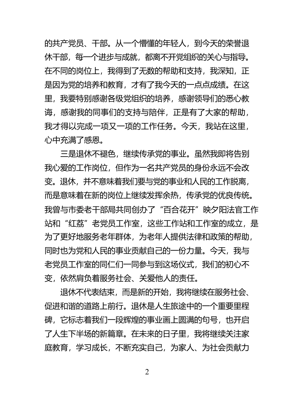 市直机关干部集体荣誉退休仪式发言：感谢、感恩、传承，情真意切【资深秘书】_第2页