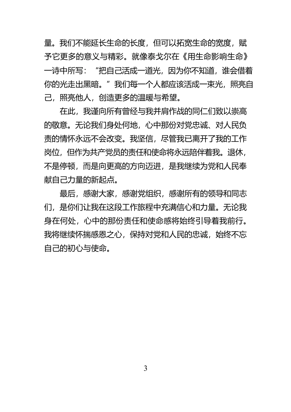 市直机关干部集体荣誉退休仪式发言：感谢、感恩、传承，情真意切【资深秘书】_第3页