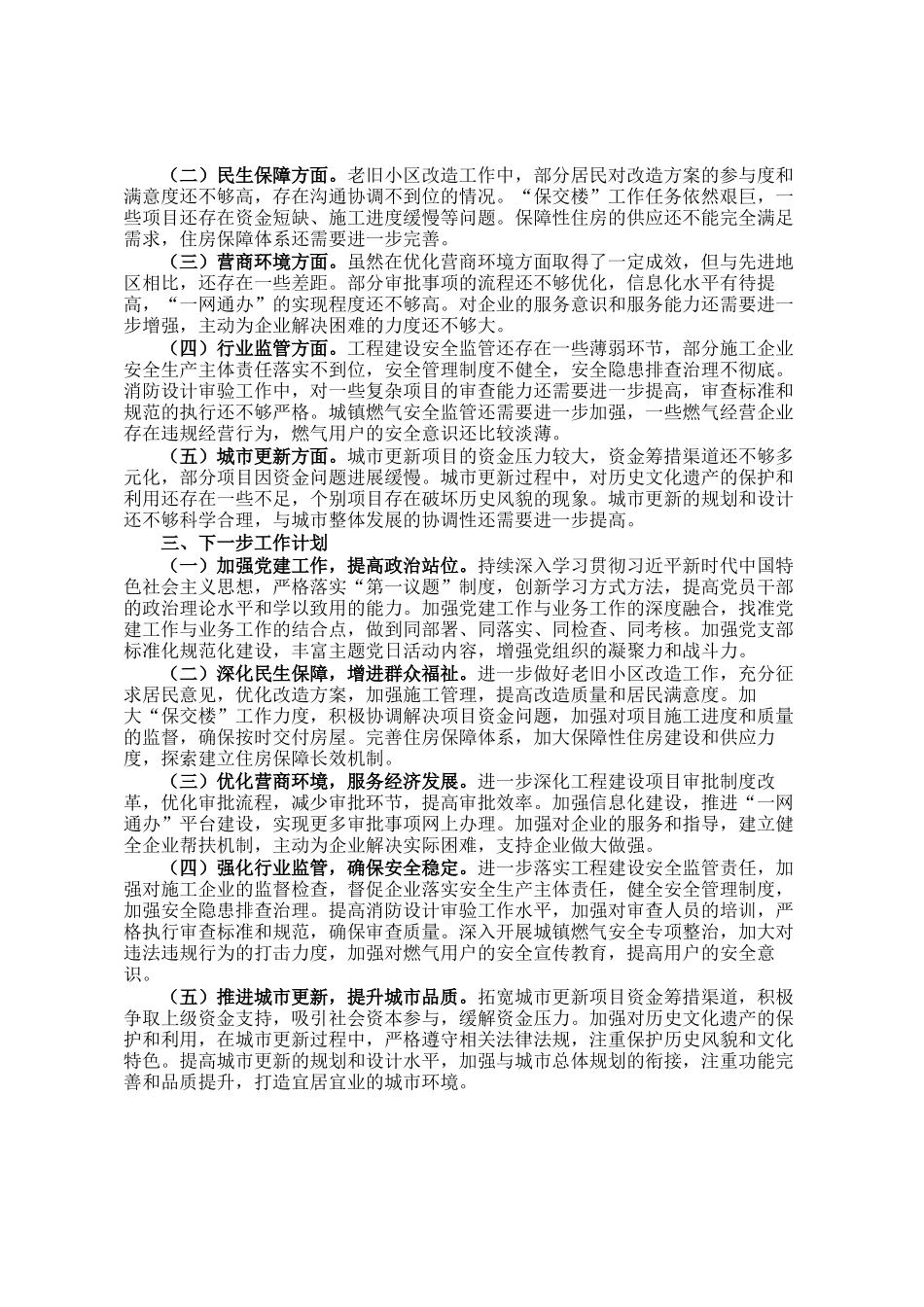 市住建局党组书记2024年度个人述职报告_第2页