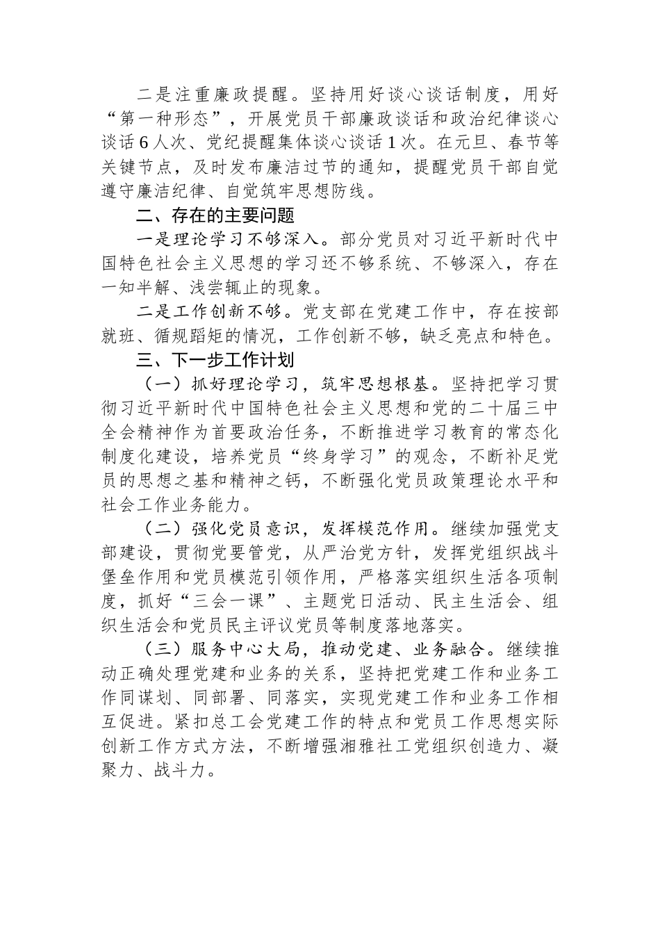 市总工会2024年度党建工作总结 【资深秘书】_第3页