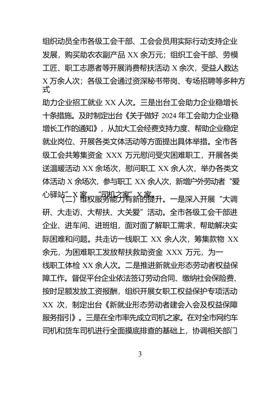 市总工会党组书记2024年个人述职述廉工作报告【资深秘书】_第3页