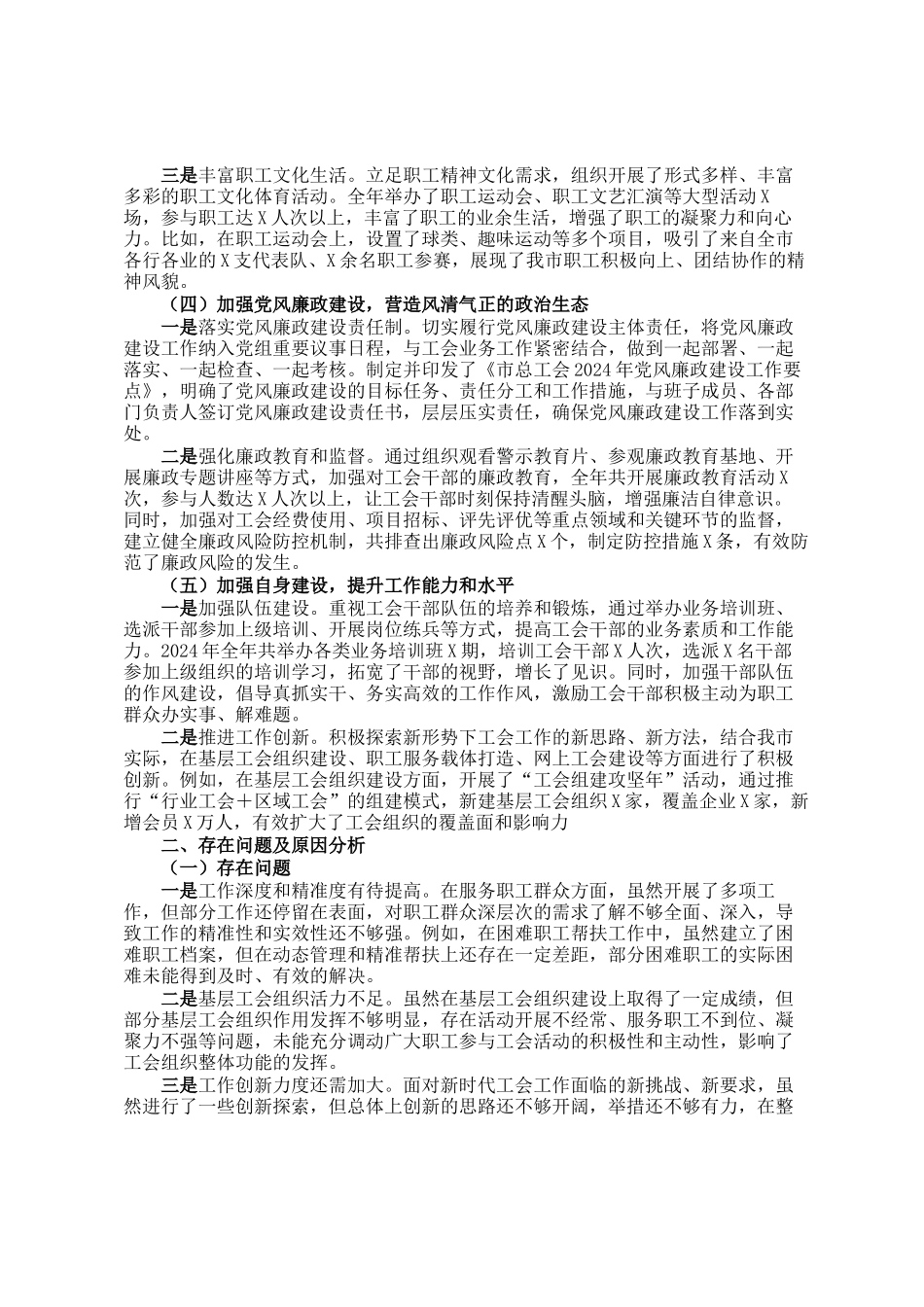 市总工会党组书记2024年个人述职述责述廉报告_第2页