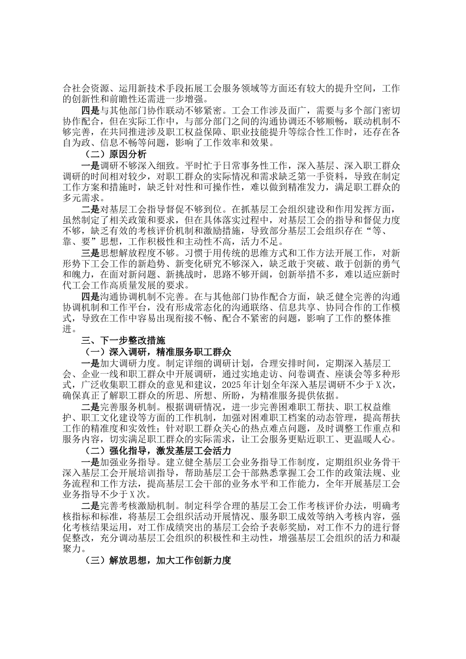 市总工会党组书记2024年个人述职述责述廉报告_第3页