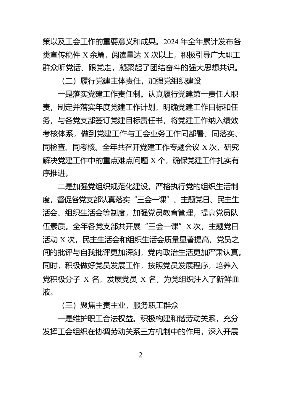 市总工会党组书记2024年个人述职述责述廉报告【资深秘书】_第2页