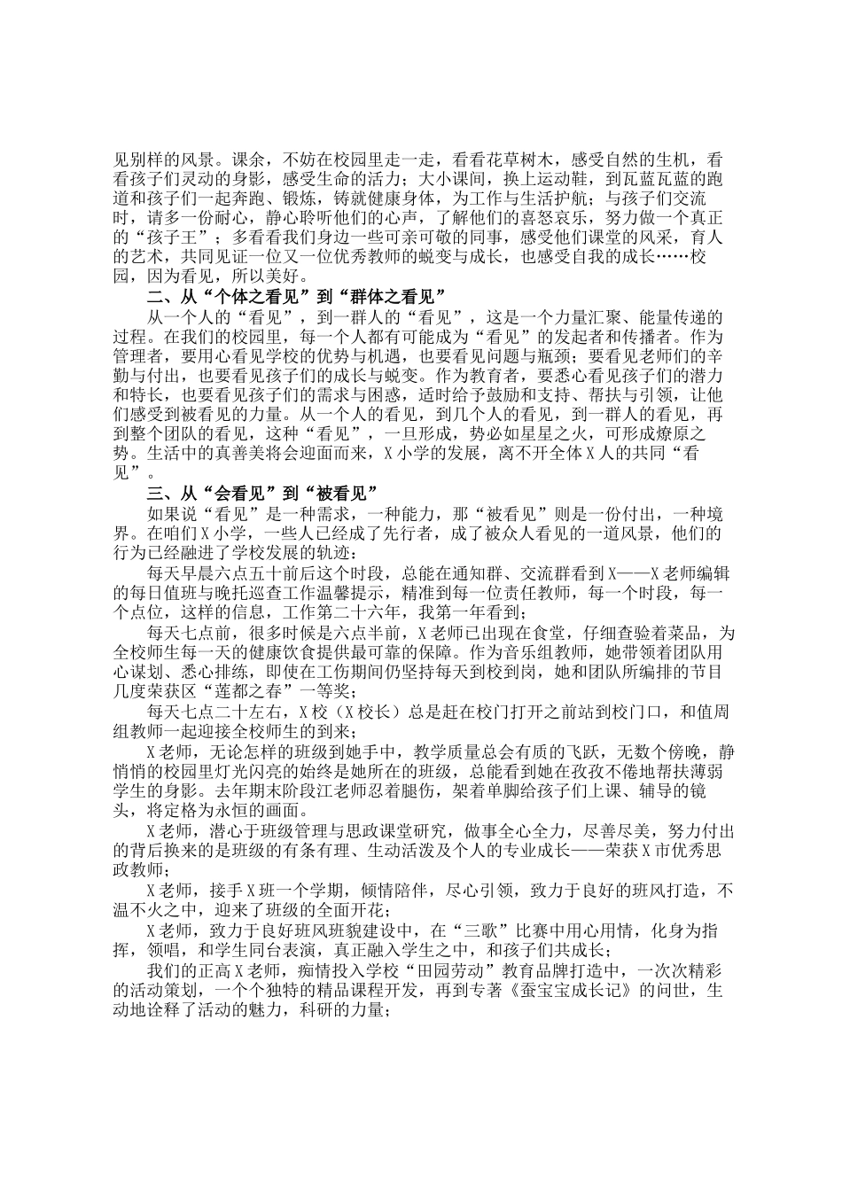 书记在2025年春季开学工作会议上的讲话：让看见，成为一种力量_第2页