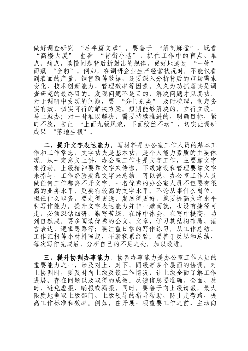 书记在参加办公室工作会议上的讲话：提升四种能力 切实发挥中枢作用_第2页
