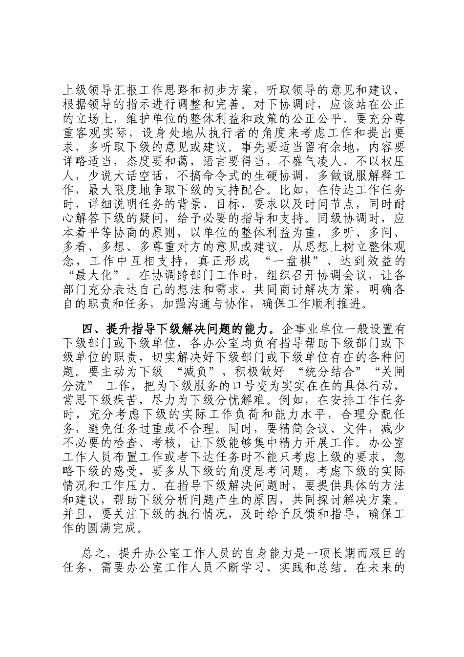 书记在参加办公室工作会议上的讲话：提升四种能力 切实发挥中枢作用_第3页