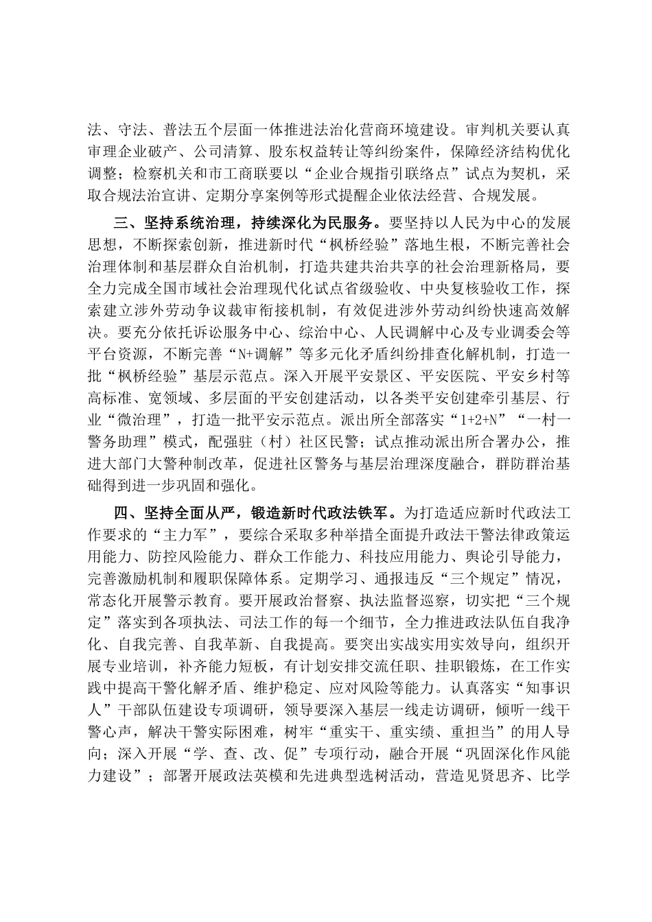 书记在全市政法工作会议上的讲话_第2页