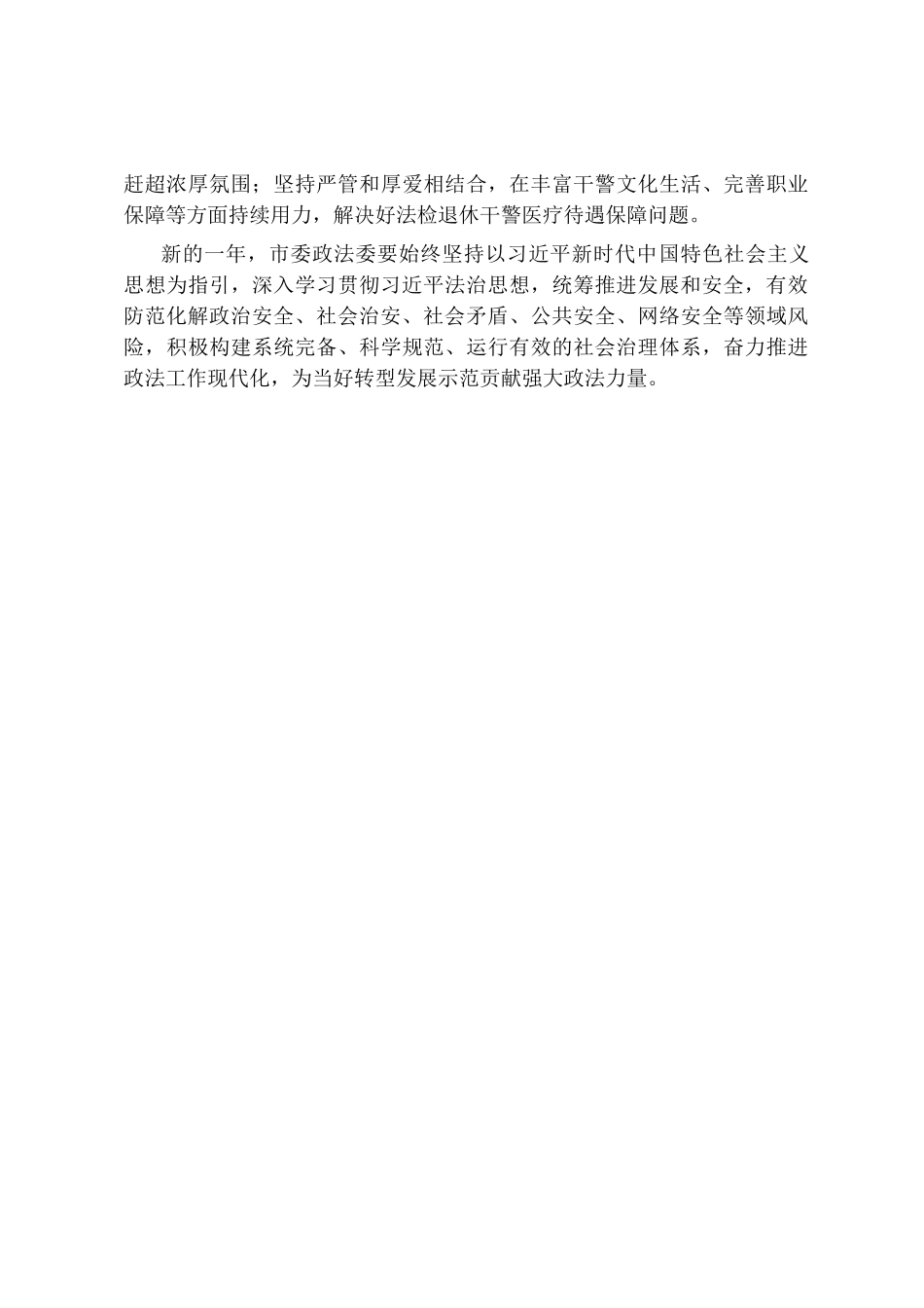 书记在全市政法工作会议上的讲话_第3页