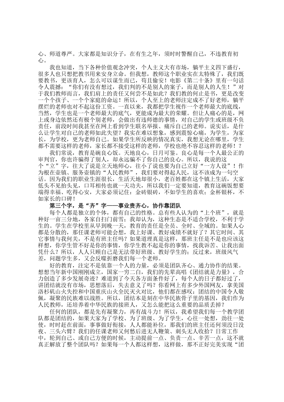 书记在全体教职工春季开学工作会议上的讲话_第2页