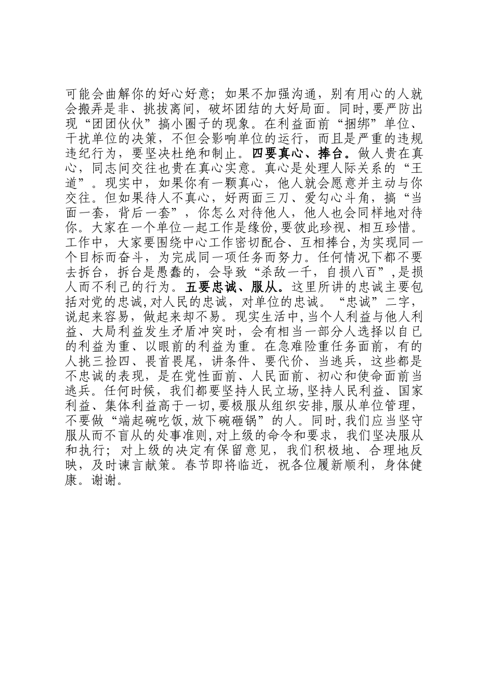 书记在新任职干部座谈会上的讲话_第2页