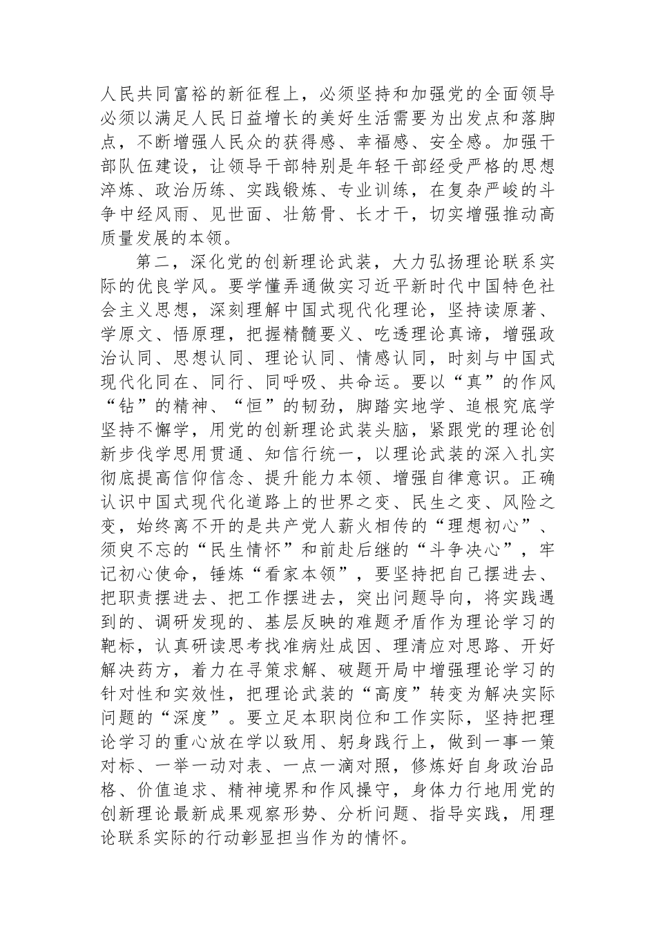 书记中心组发言：全面推进新时代党的建设+以高质量党建保障高质量发展【资深秘书】_第2页