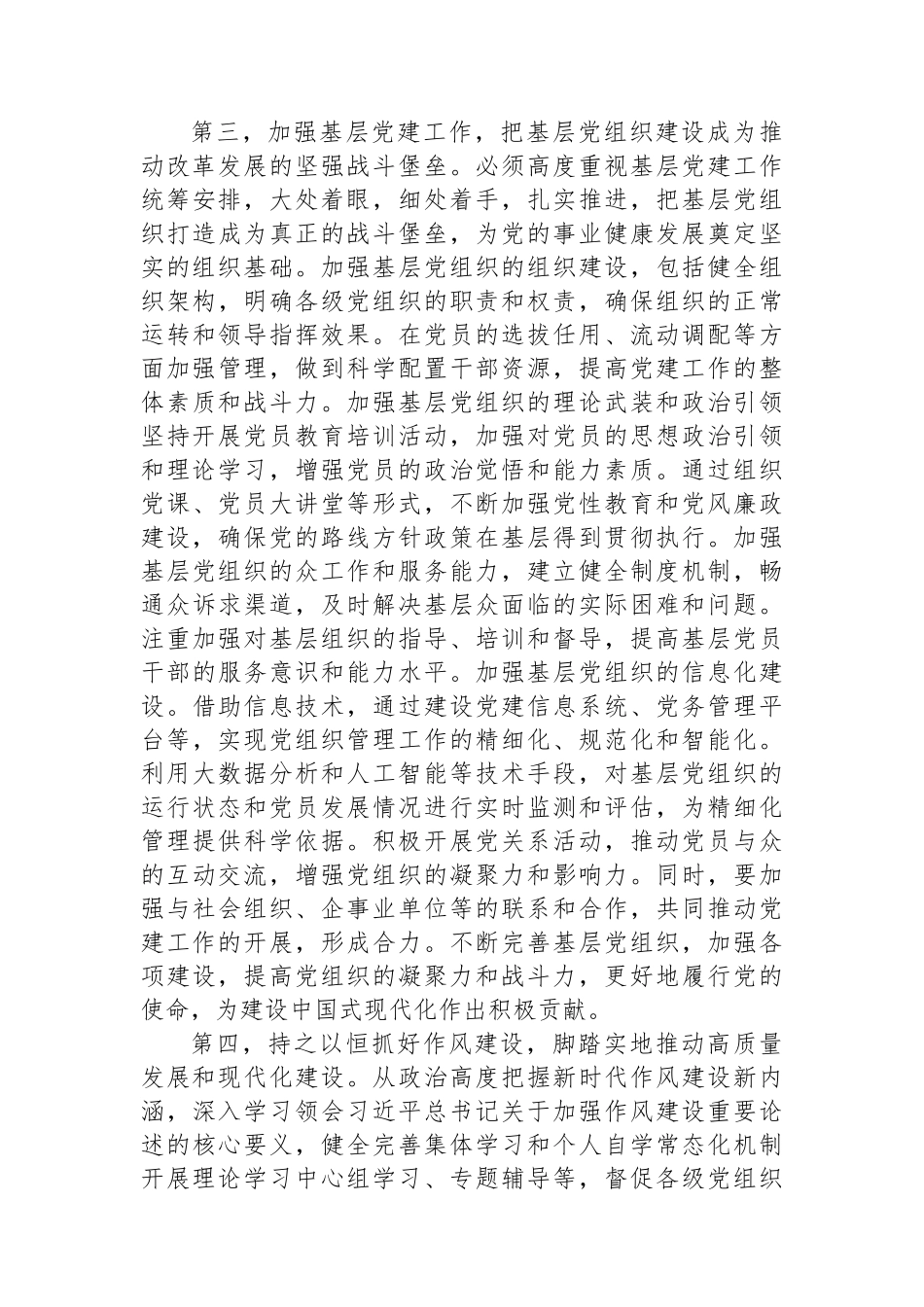 书记中心组发言：全面推进新时代党的建设+以高质量党建保障高质量发展【资深秘书】_第3页
