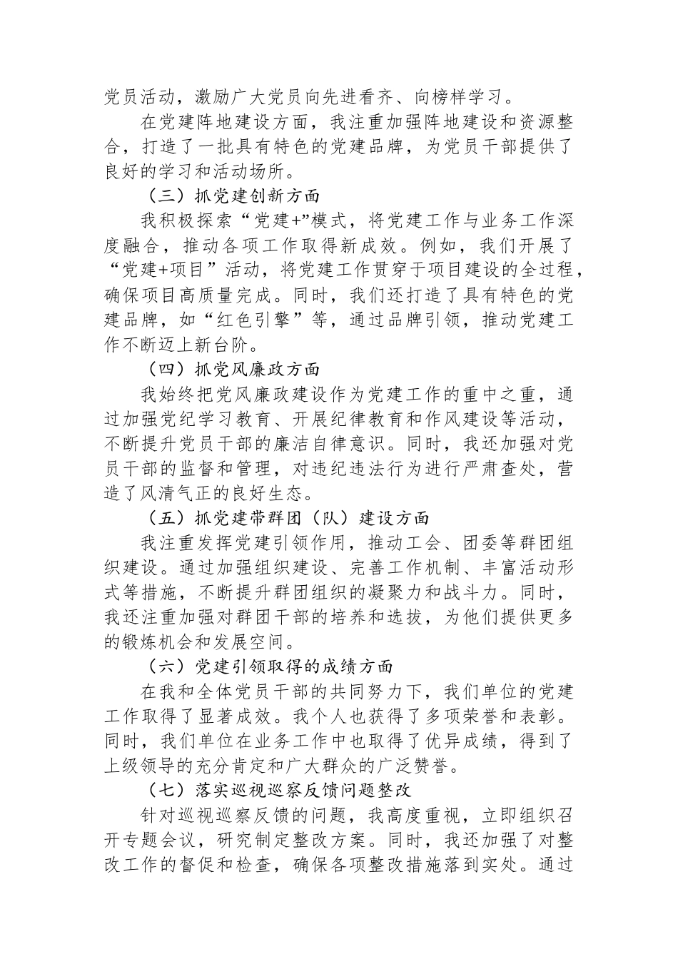 书记抓基层党建工作的述职报告_第2页