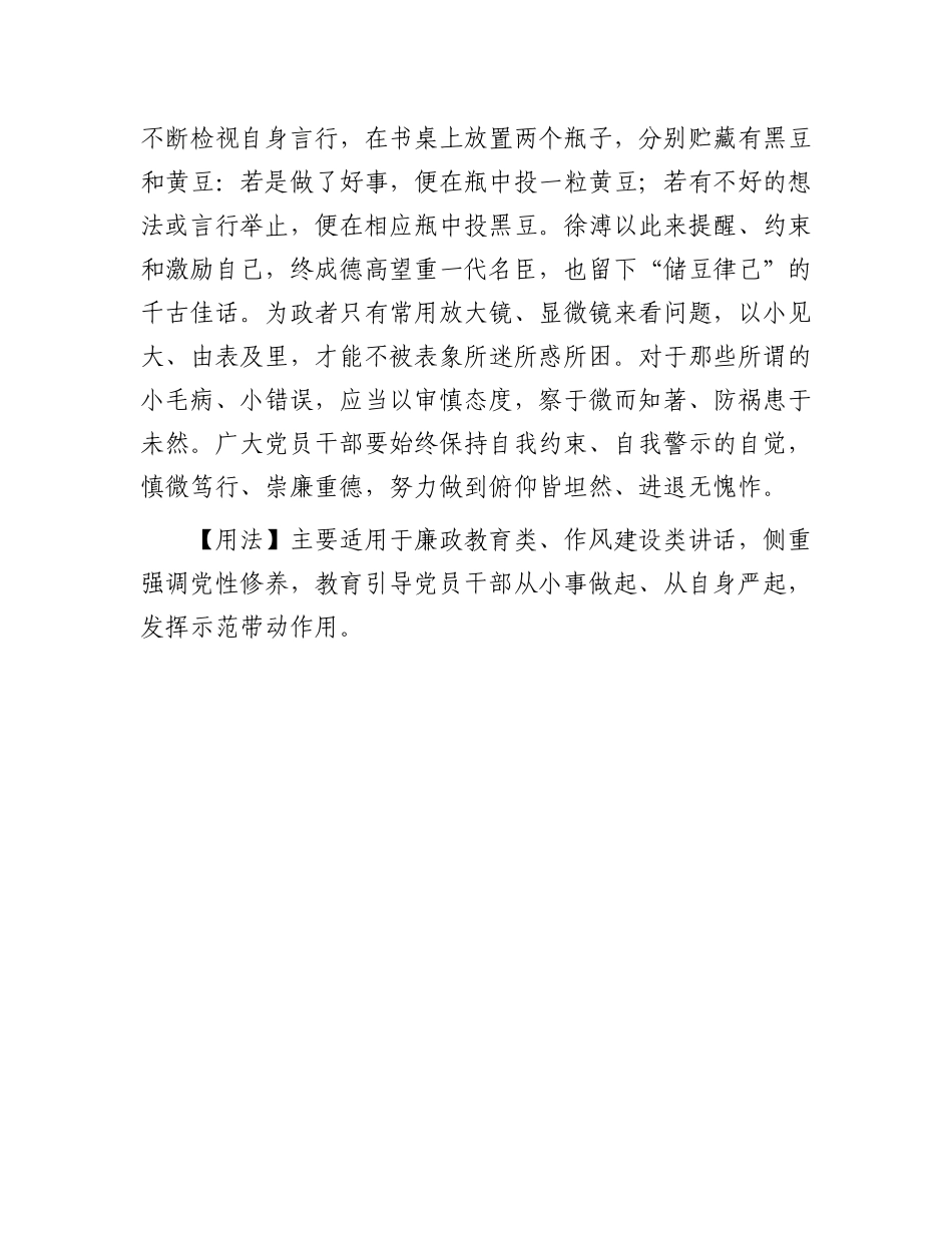 束身以圭，观物以镜；种德如树，养心如鱼【资深秘书】_第2页