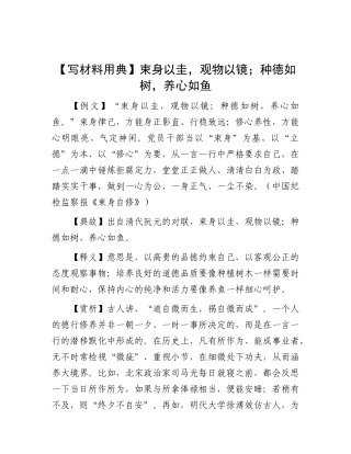 束身以圭，观物以镜；种德如树，养心如鱼【资深秘书】