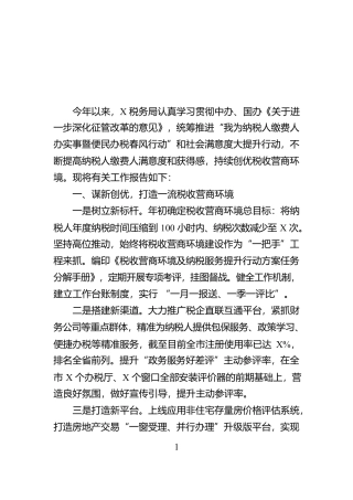 税务局纳税服务工作总结【资深秘书】