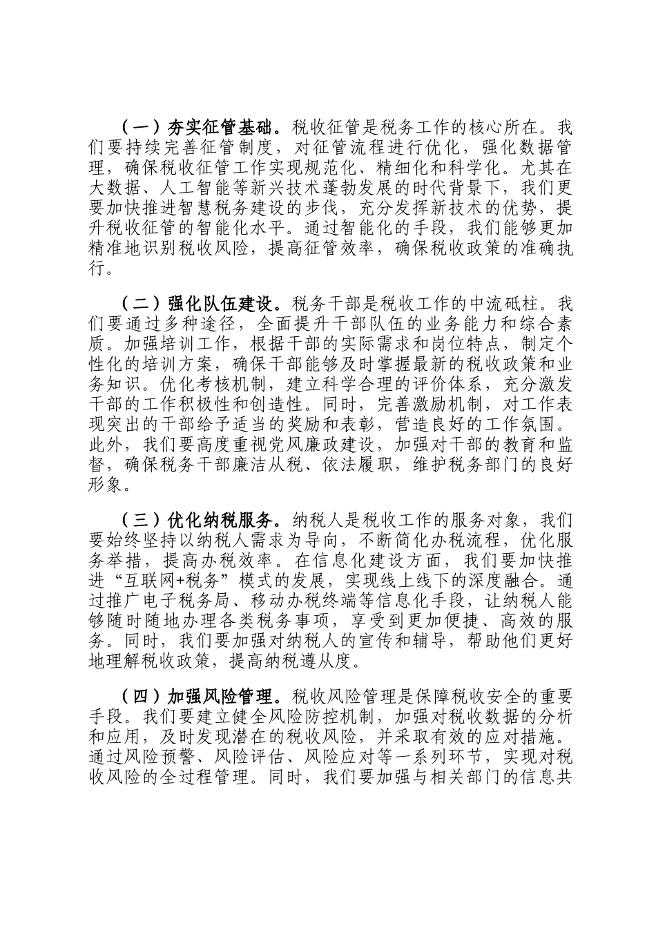 税务局强基工程发言稿_第2页