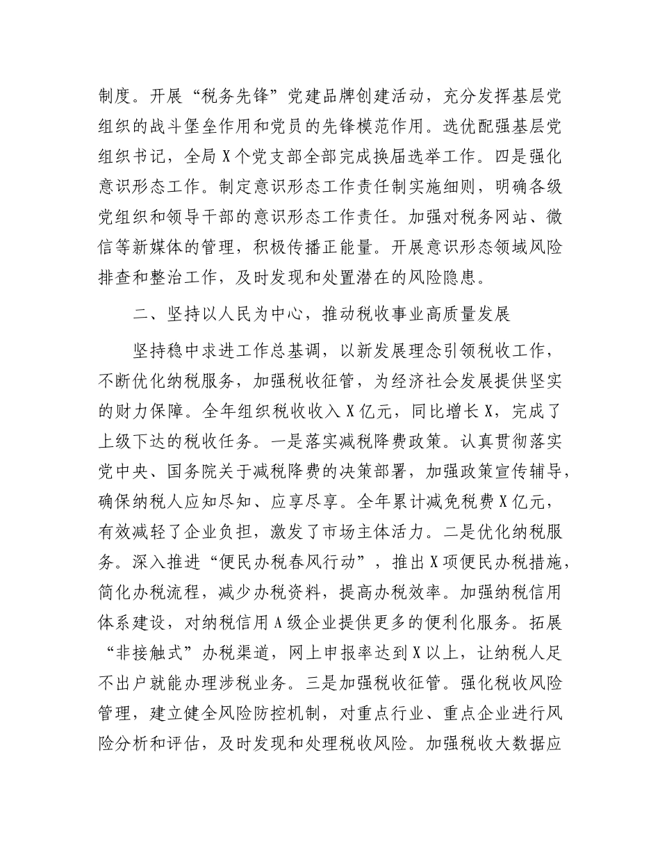 税务系统书记2024年述职述廉述学述法报告3300字【资深秘书】_第2页