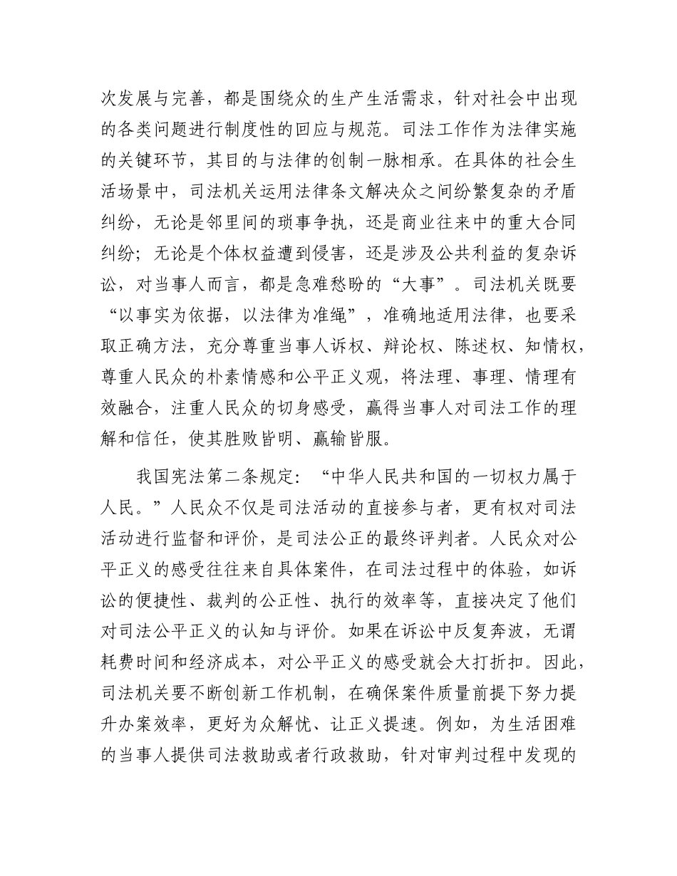 司法工作也是做群众工作【资深秘书】_第2页