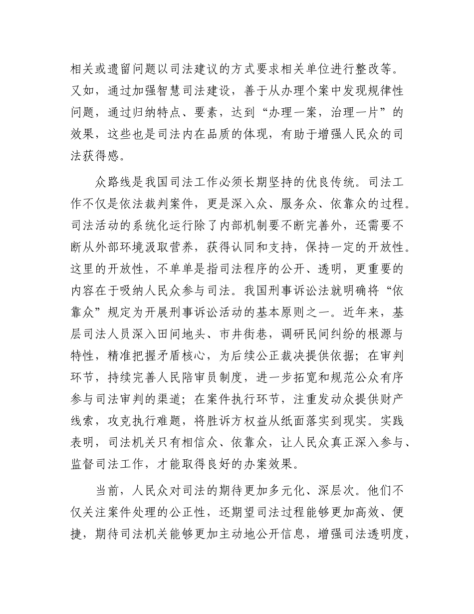 司法工作也是做群众工作【资深秘书】_第3页