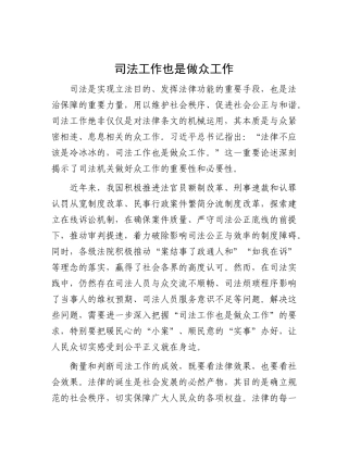 司法工作也是做群众工作【资深秘书】