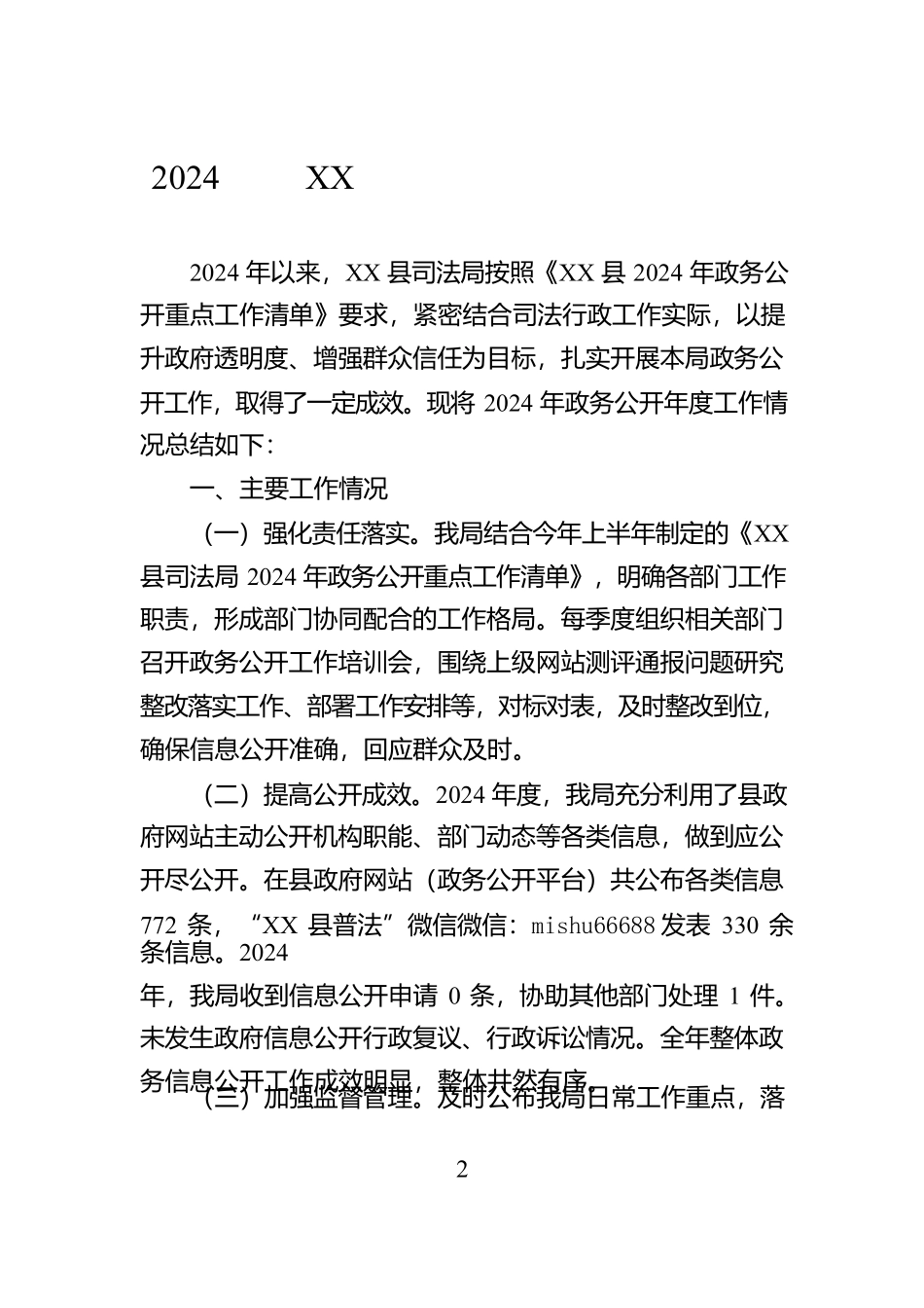 司法局2024年工作总结汇编（10篇）【资深秘书】_第2页