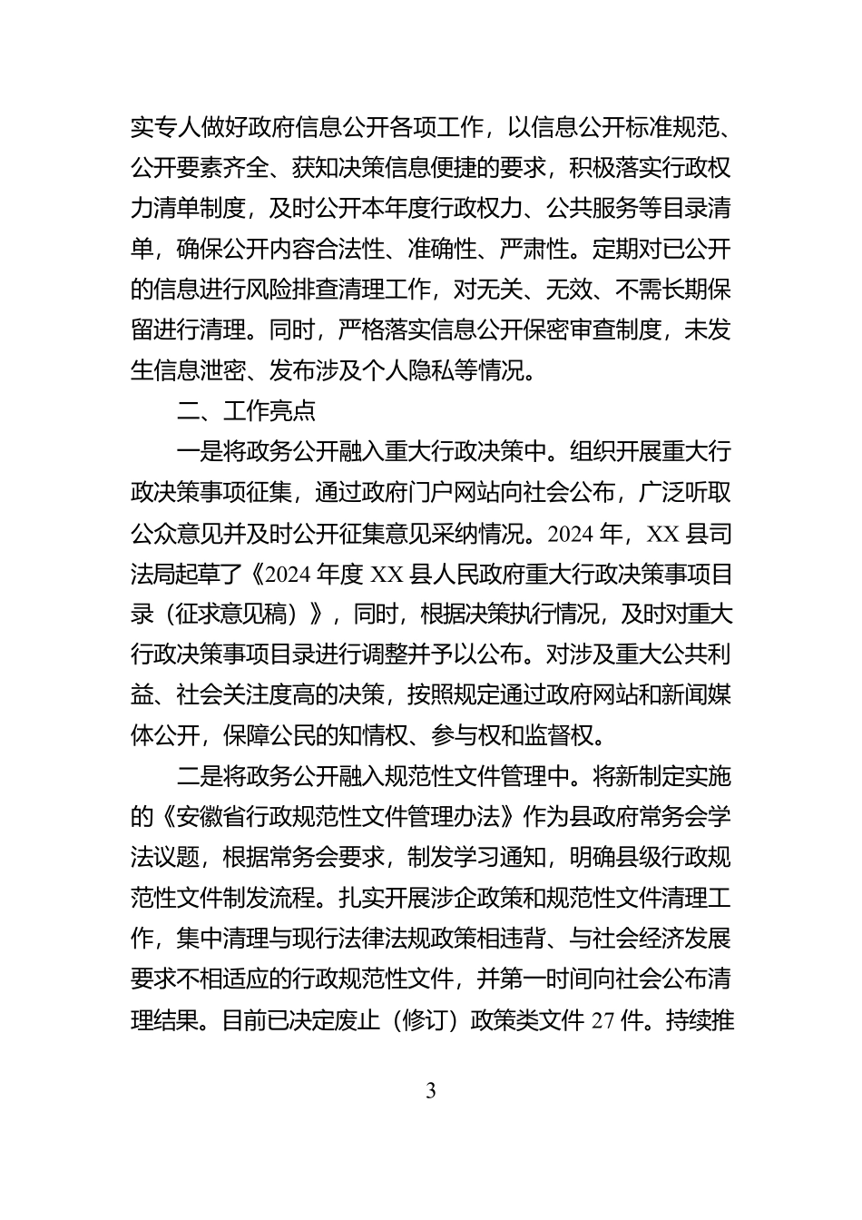 司法局2024年工作总结汇编（10篇）【资深秘书】_第3页