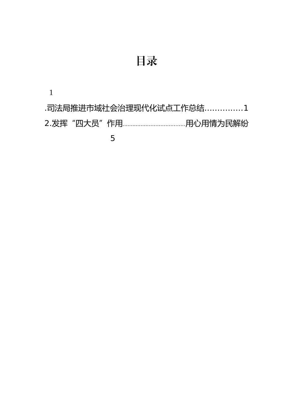 司法局推进市域社会治理现代化试点工作总结【资深秘书】_第1页
