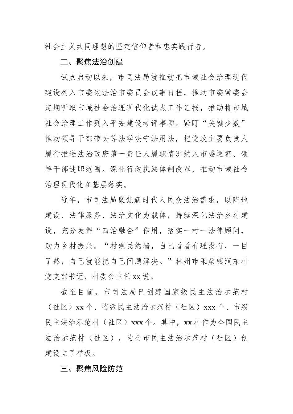 司法局推进市域社会治理现代化试点工作总结【资深秘书】_第3页