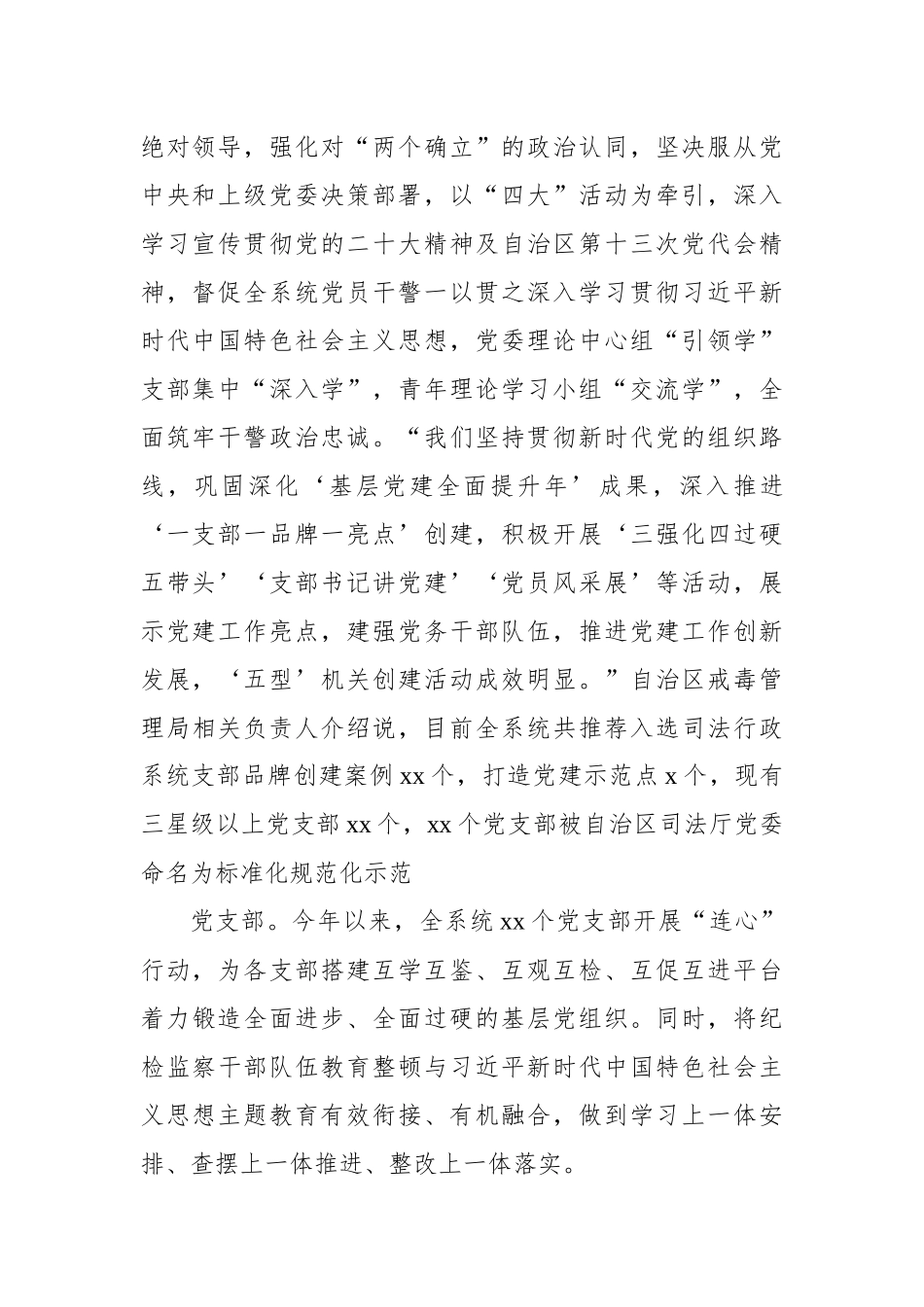 司法行政戒毒工作总结材料【资深秘书】_第2页