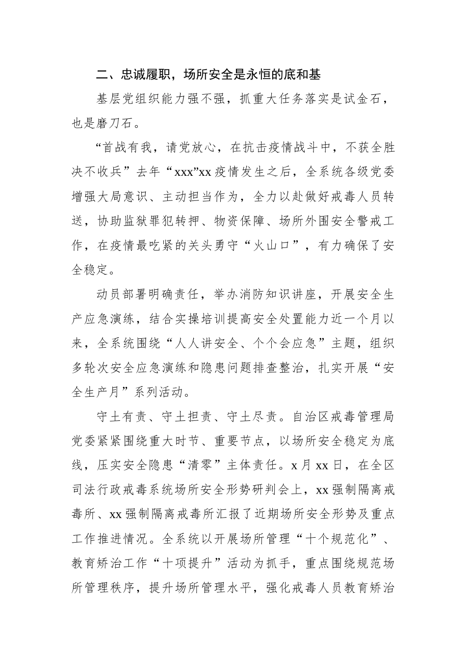 司法行政戒毒工作总结材料【资深秘书】_第3页