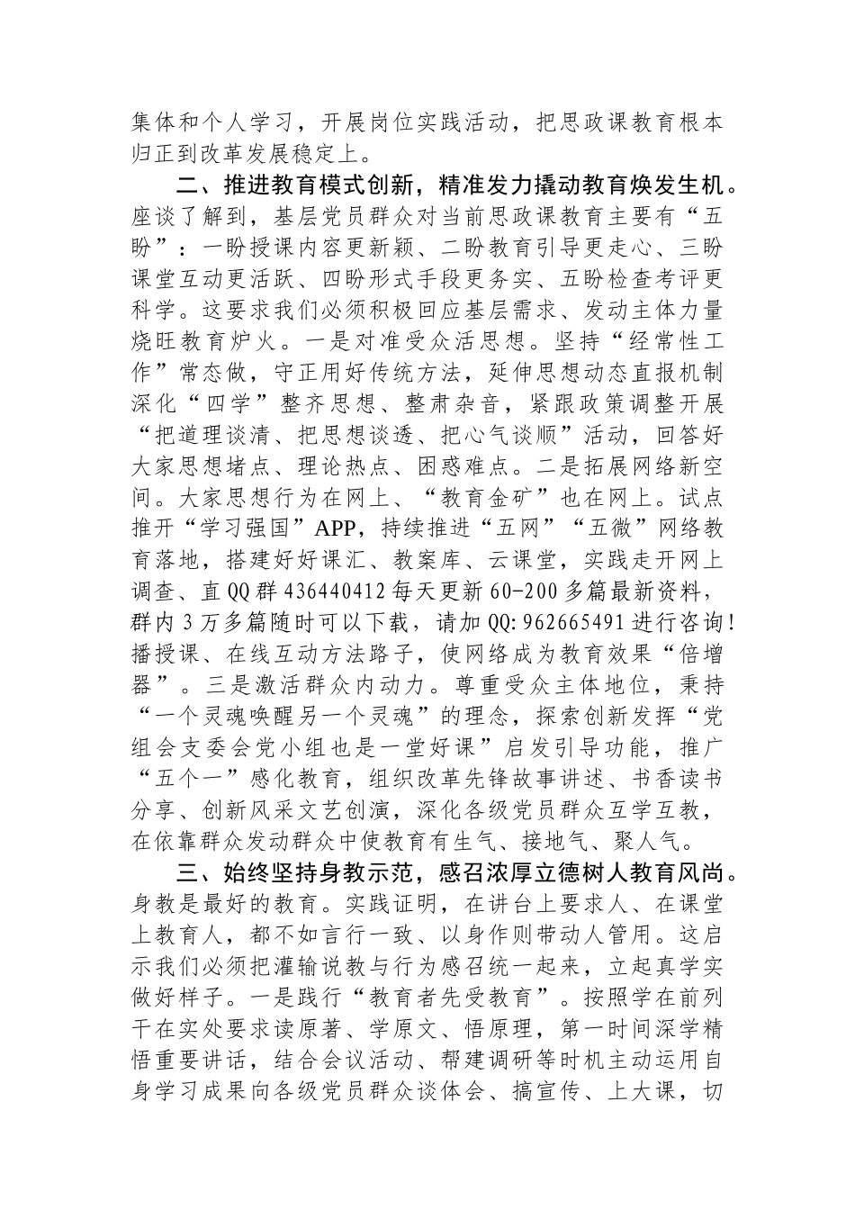 思政课座谈会发言：发挥课堂教育主渠道作用全面提高授课质效 _第2页