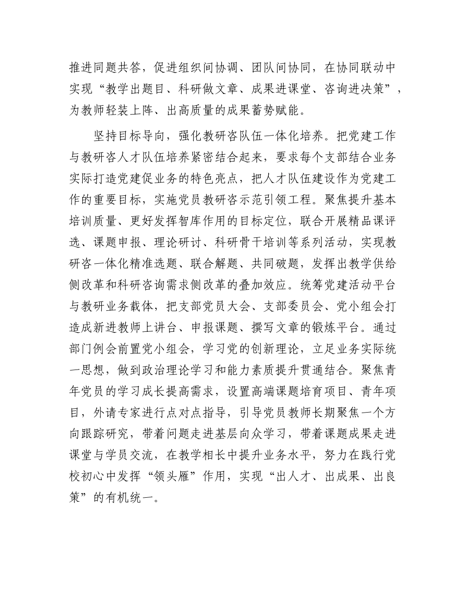 探索党建引领教研咨一体化发展【资深秘书】_第2页