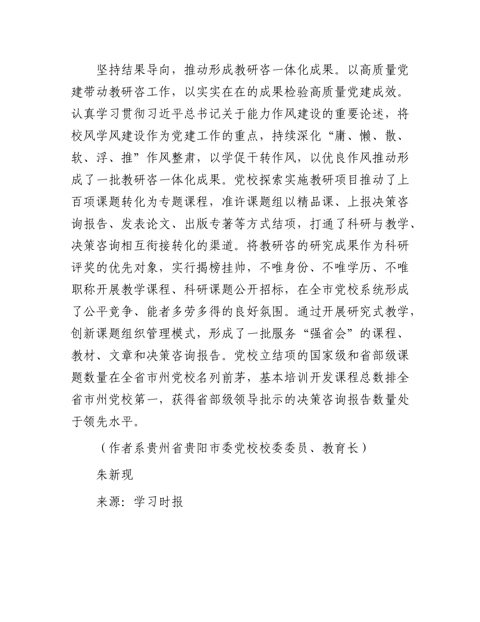 探索党建引领教研咨一体化发展【资深秘书】_第3页