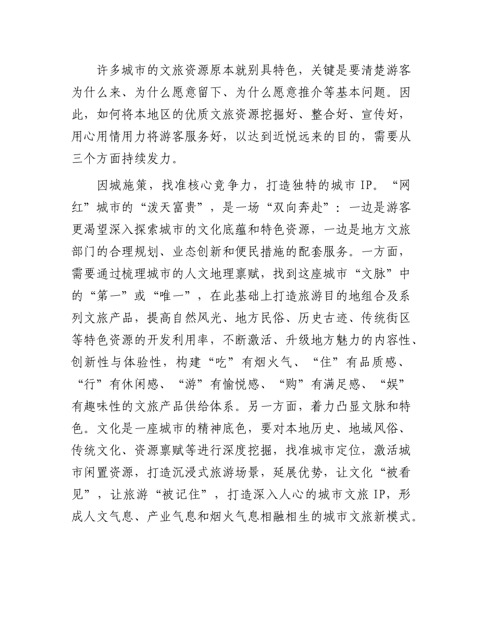 提升“网红”城市核心竞争力的发力点【资深秘书】_第2页