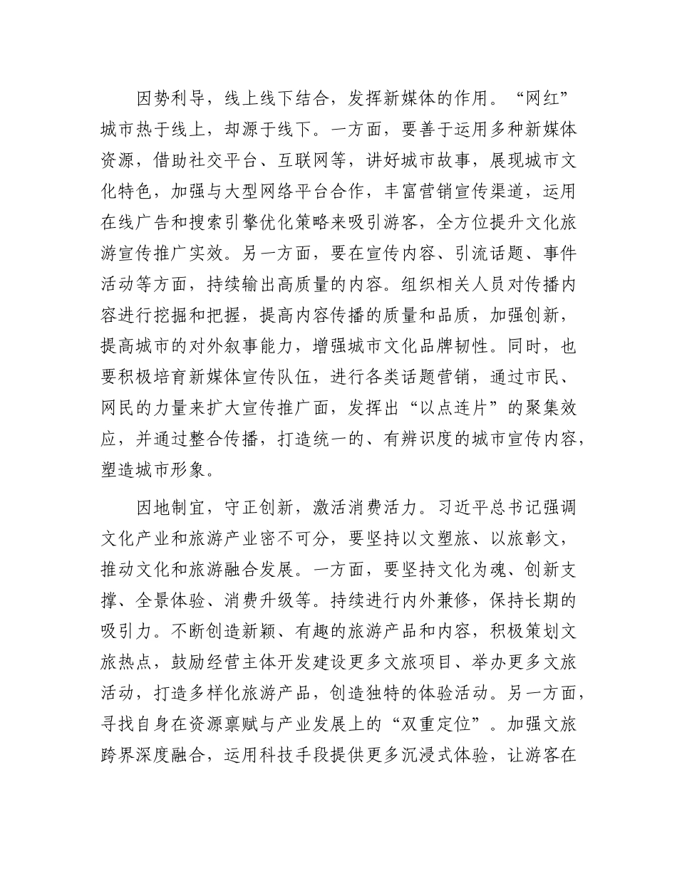 提升“网红”城市核心竞争力的发力点【资深秘书】_第3页