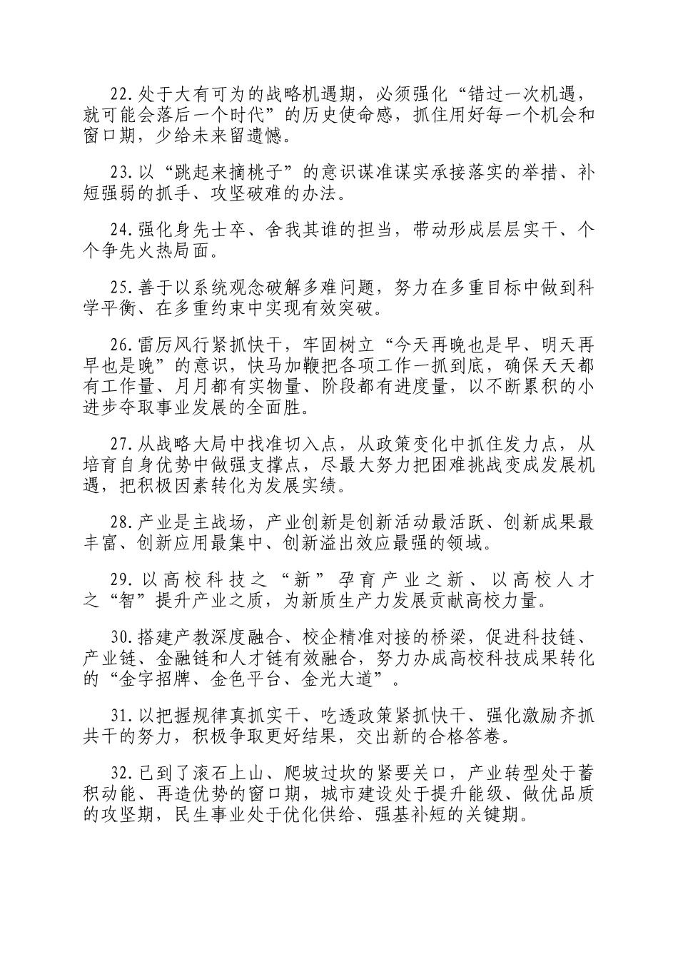 天天金句精选（2025年1月1日）_第3页