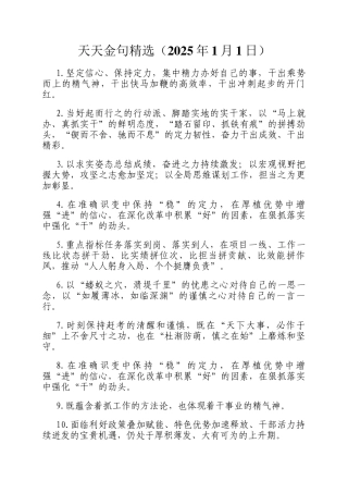 天天金句精选（2025年1月1日）