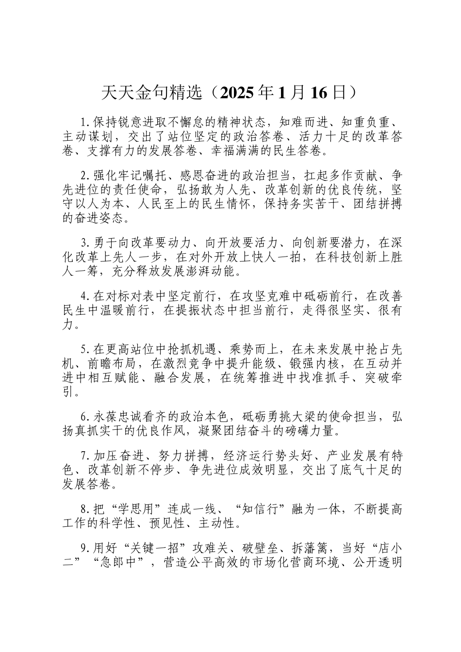 天天金句精选（2025年1月16日）_第1页