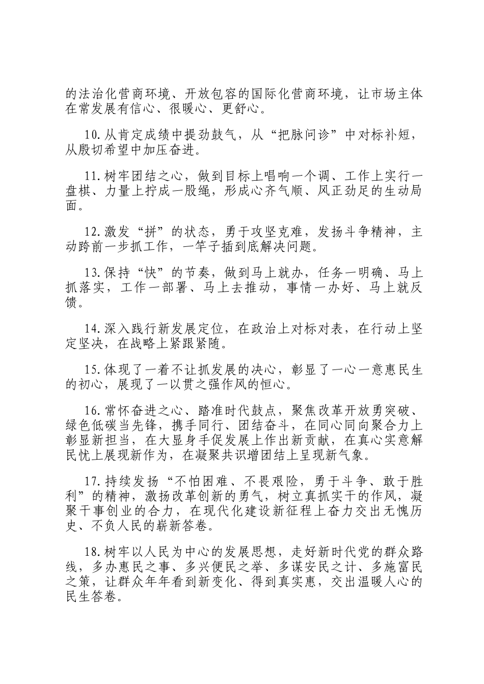 天天金句精选（2025年1月16日）_第2页