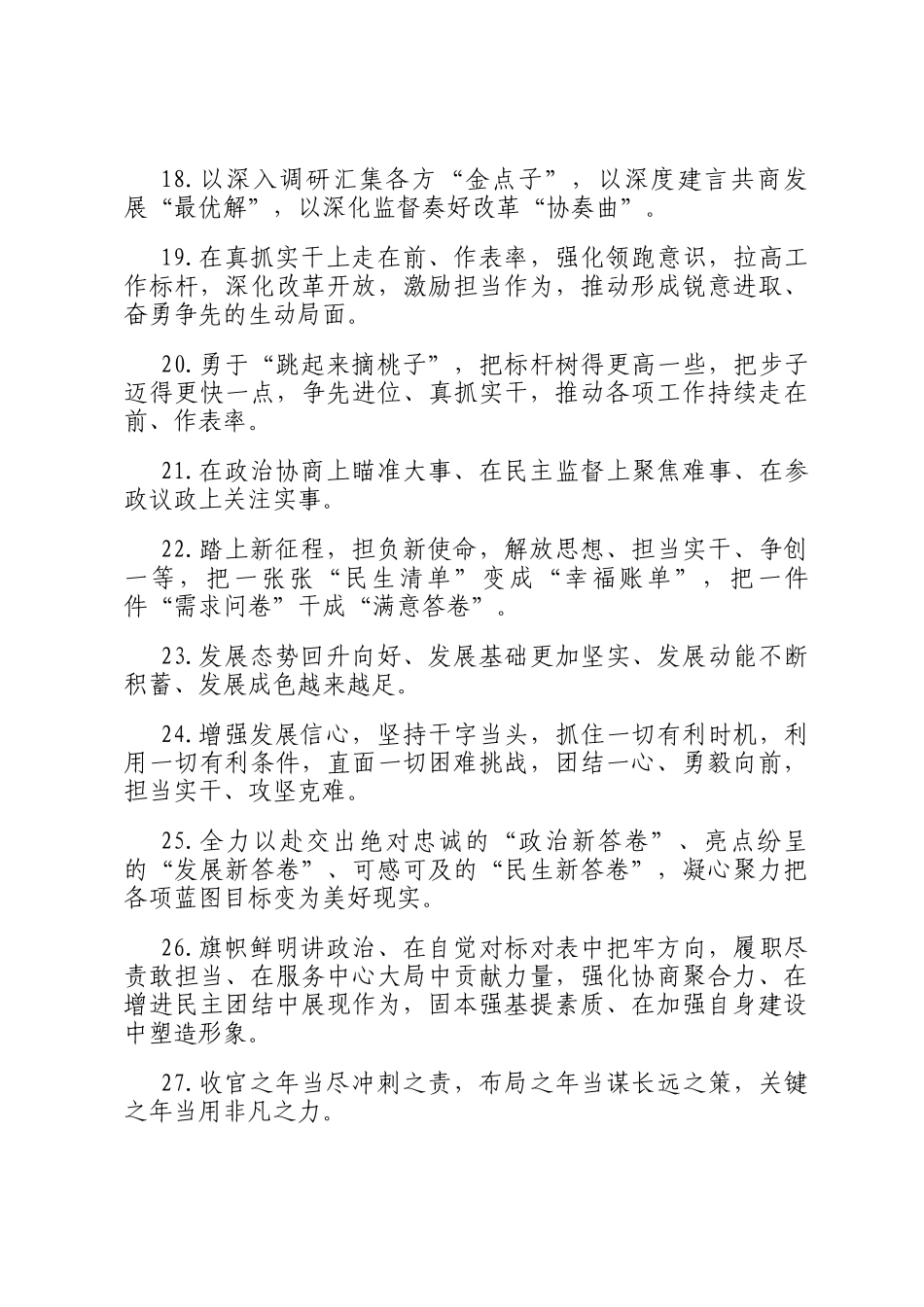 天天金句精选（2025年1月17日）_第3页