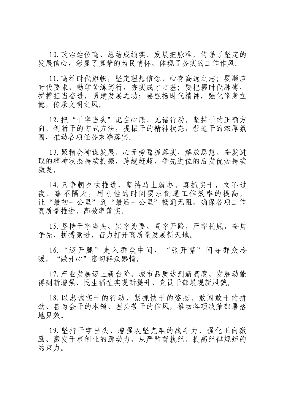 天天金句精选（2025年1月18日）_第2页