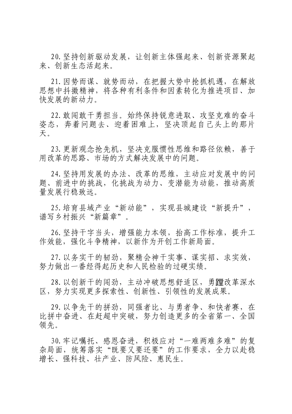 天天金句精选（2025年1月18日）_第3页