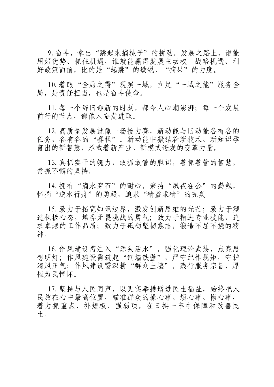 天天金句精选（2025年1月19日）_第2页