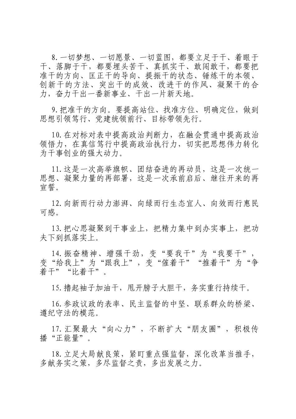 天天金句精选（2025年1月21日）_第2页